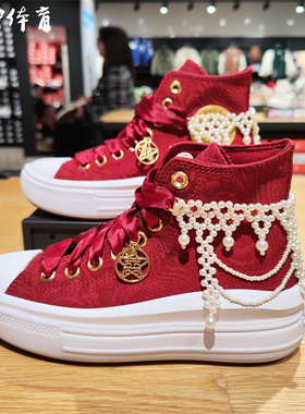 【风雷】匡威女子云朵超轻增高喜红色高帮休闲婚鞋运动鞋A12771C