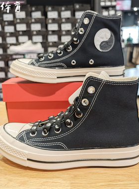 匡威新款1970s男女高帮黑白阴阳太极元素休闲百搭帆布鞋A15034C