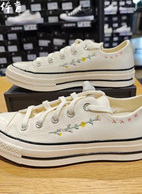 【风雷】CONVERSE匡威1970s复古小花刺绣低帮男女帆布鞋A15084C