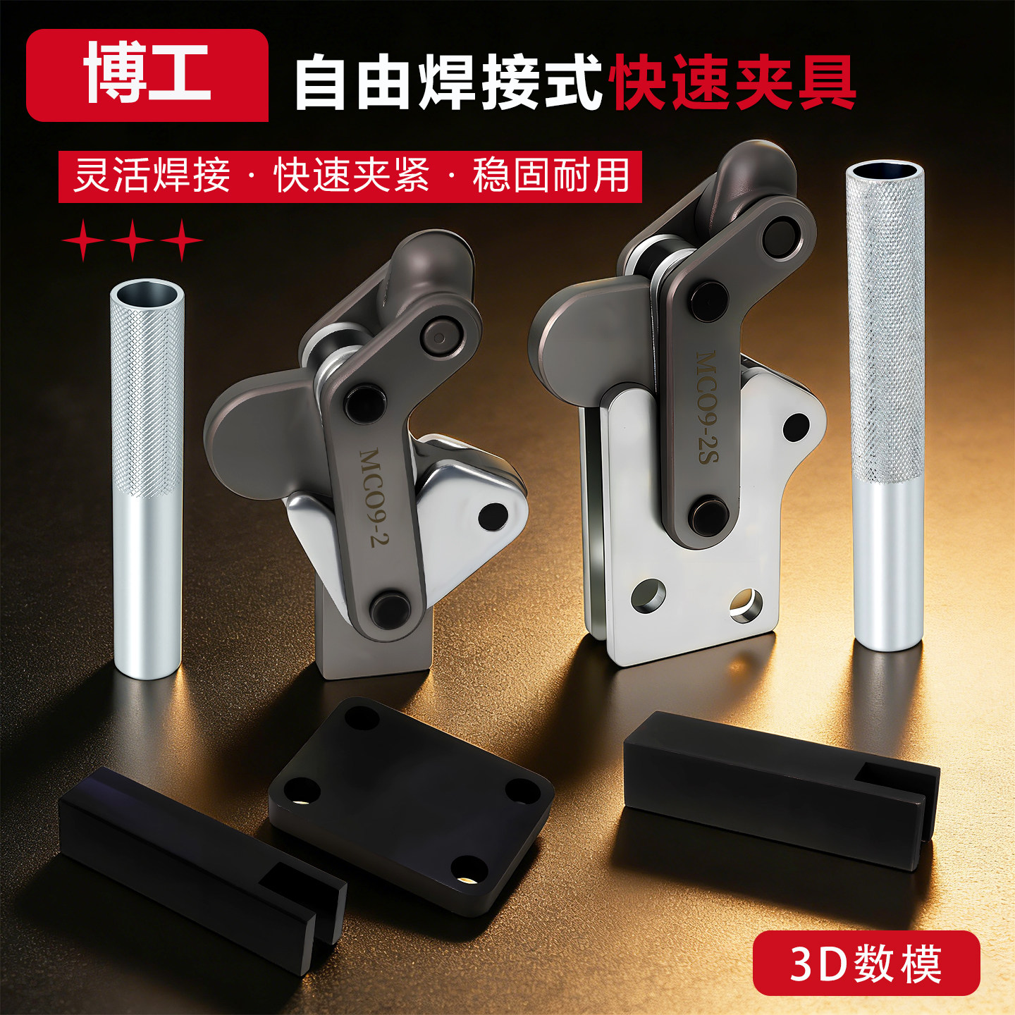 车架焊装工装焊接式肘夹MC09-1/MC09-2S MC09-3 快速夹钳工装夹具