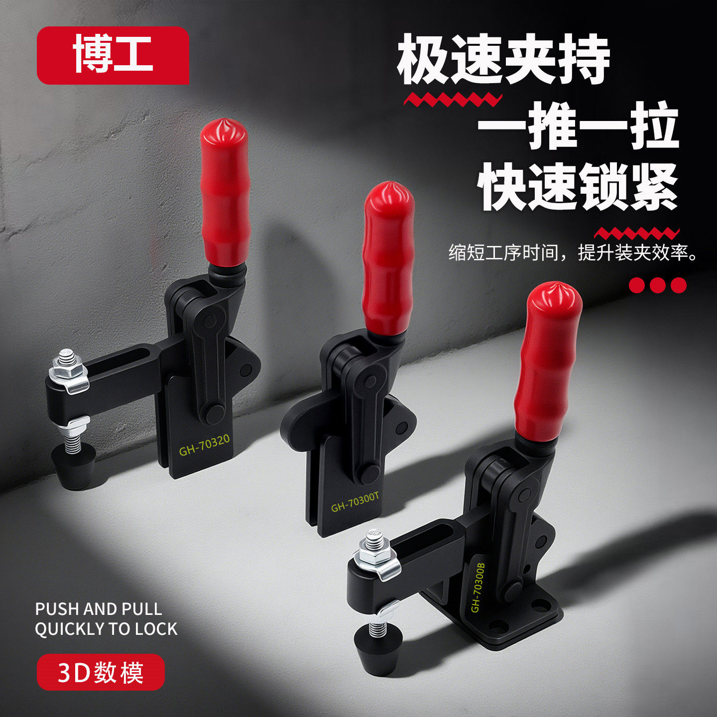 车身板金件焊装夹钳快速夹钳博工