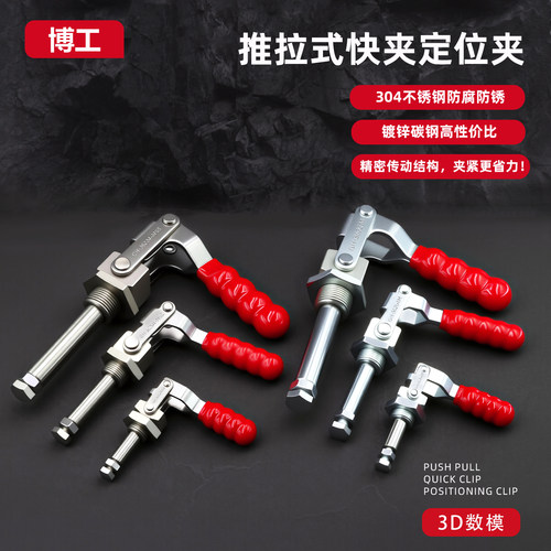 360°左右旋转推拉夹钳快速夹具