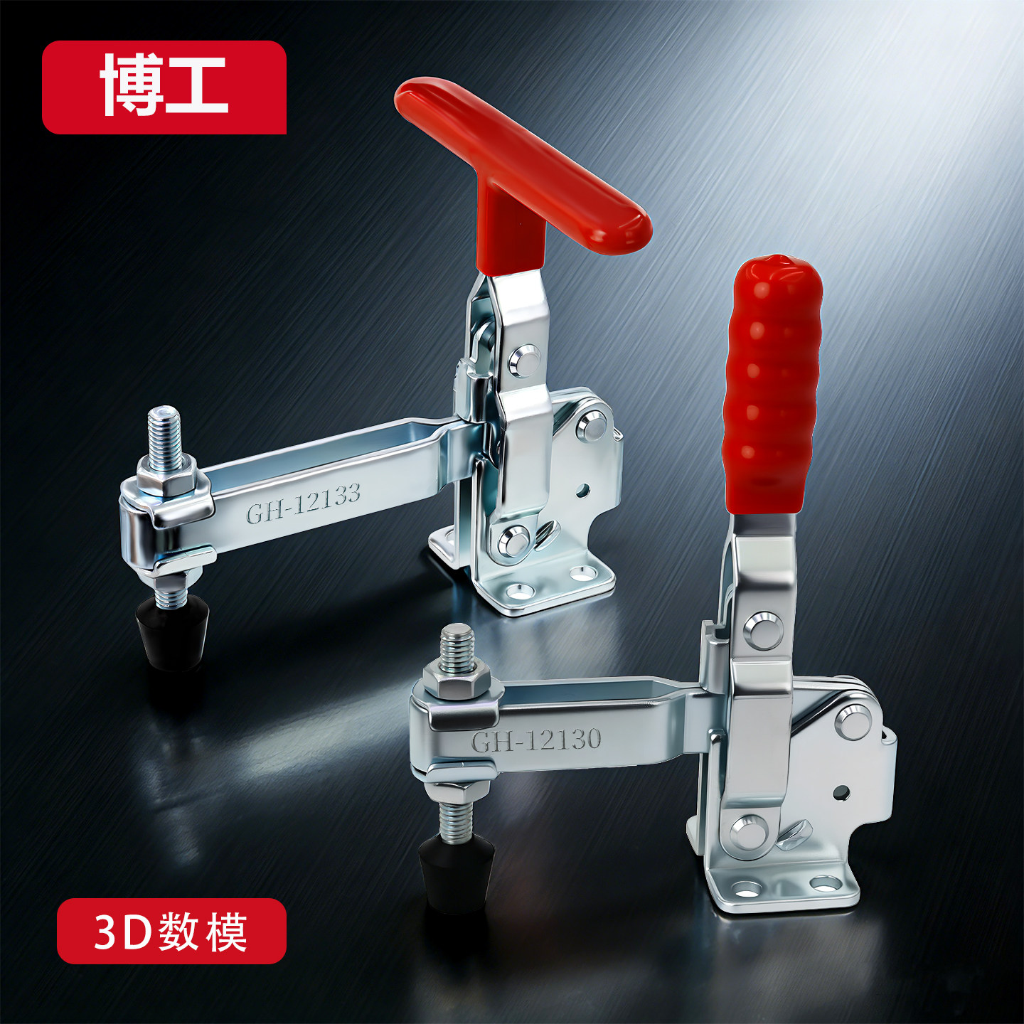 博工 快速夹具 垂直式 SD HS LD GH-12130 12132 12133 压紧器 CS