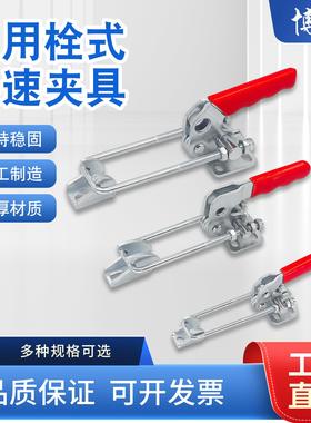 快速夹钳门闩式CH HS GH 40870 可调节搭扣拉紧夹锁夹40820 40840