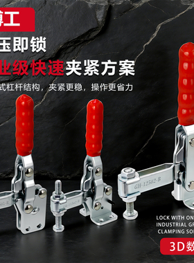 快速夹钳 工业级一压即锁夹紧 GH HS CH 10751-B 11501-C 12501-B