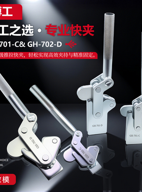快速夹钳电动车焊接固定夹工装夹具GH HS CH 702C 702D 701C 701D