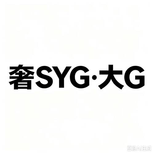 【不退换 完美勿拍】A08 YG女鞋 老爹鞋