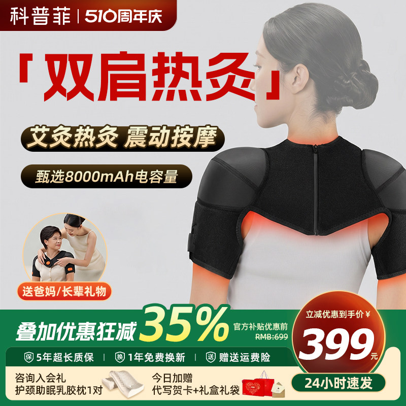 母亲节礼物科普菲肩周加热敷炎护肩颈膀套保暖按摩仪器理治神器疗