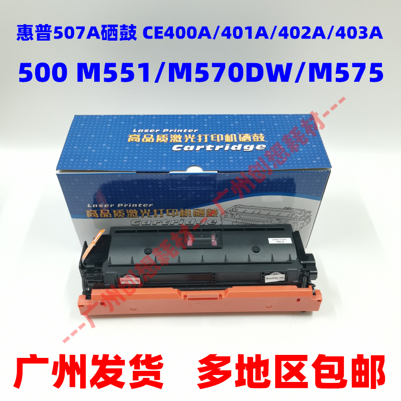 适用惠普HP M551 DN n 500 M570DW M575fw dn CE400A粉盒507A硒鼓 办公设备/耗材/相关服务 硒鼓/粉盒 原图主图