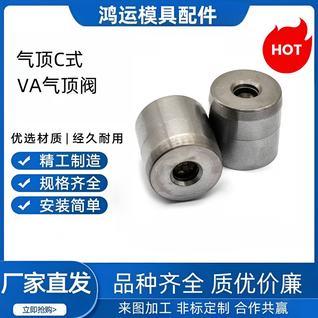 模具气顶阀VA气顶C式进口精密