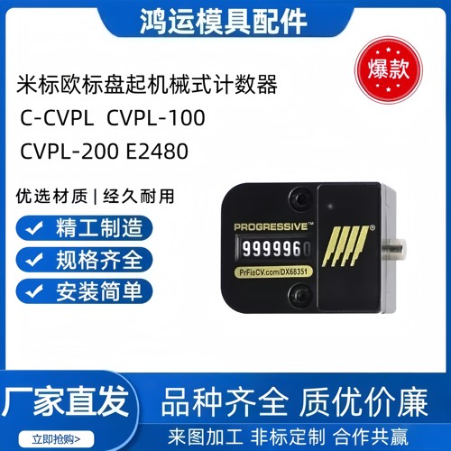 模具计数器C-CVPL-100-200