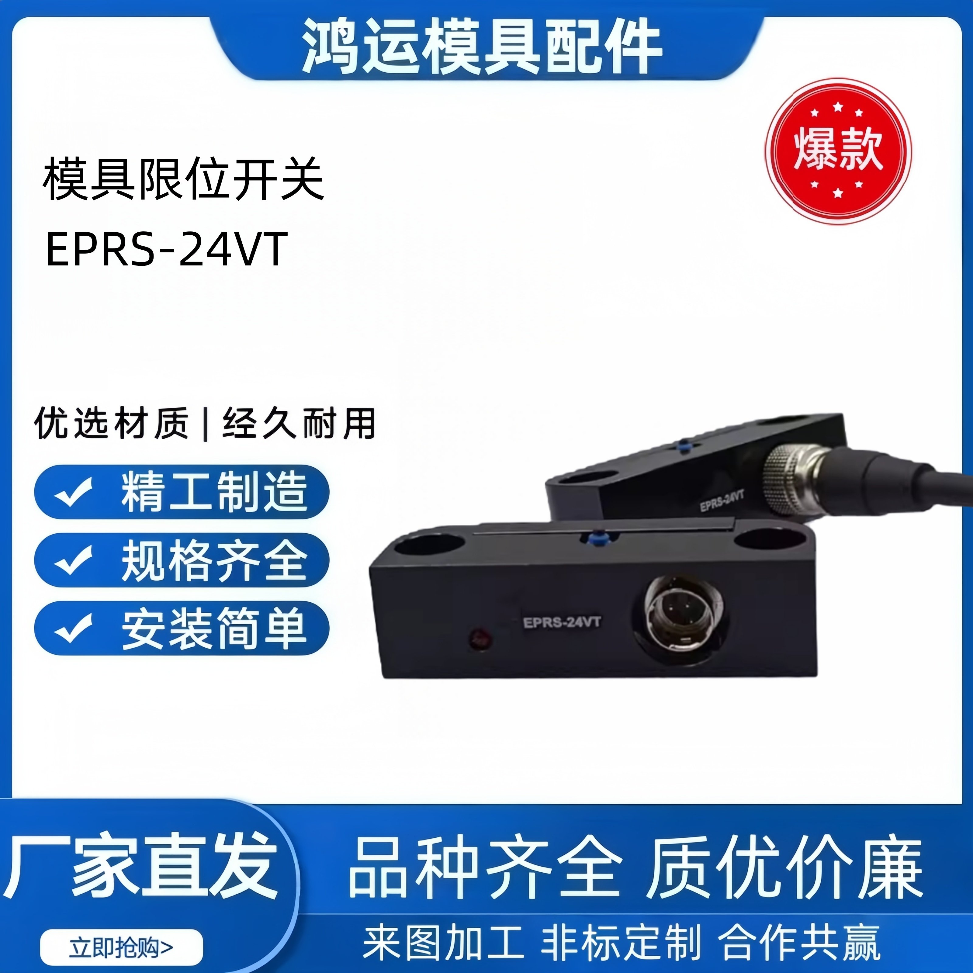 模具回位确认开关EPRS-24VT