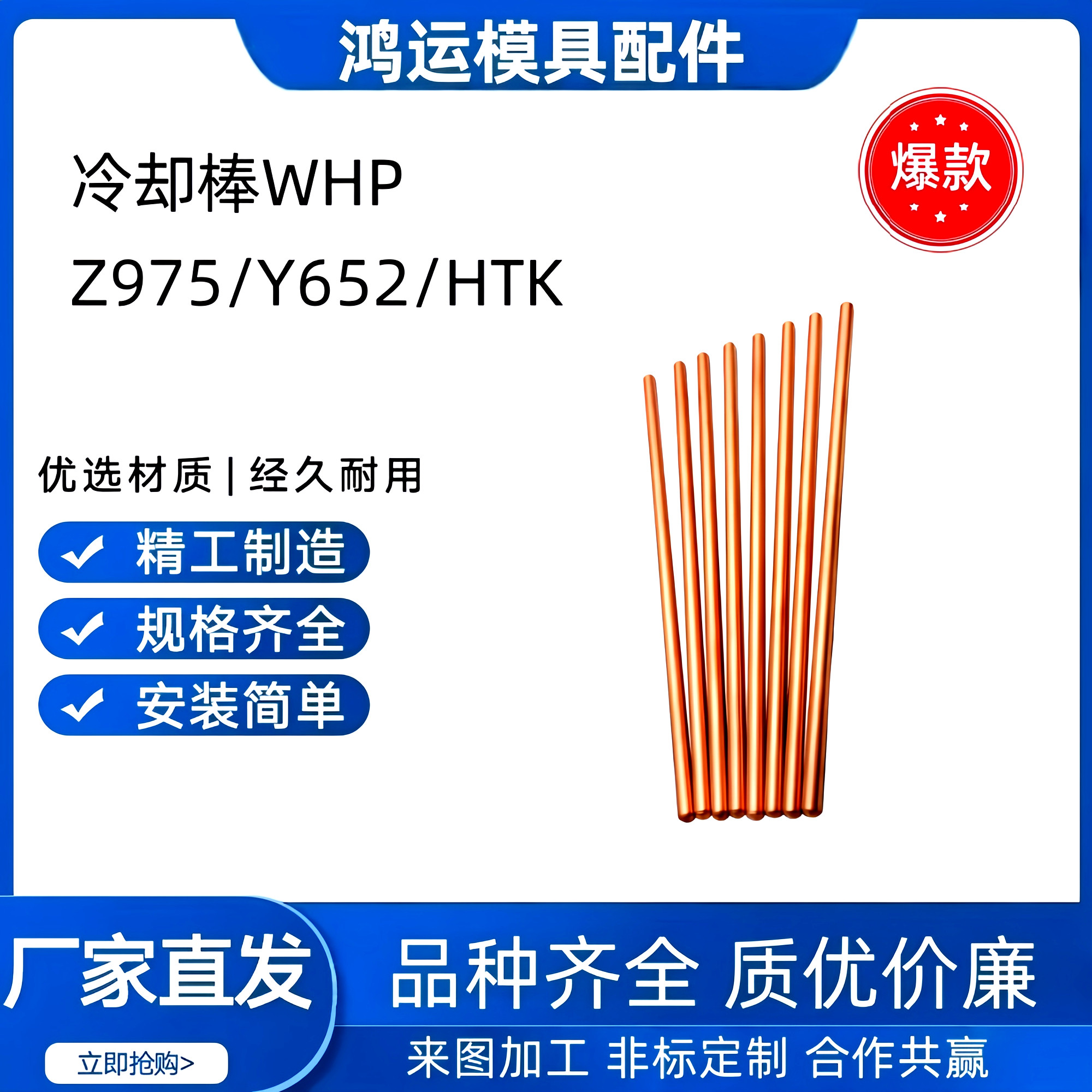 模具冷却棒WHP/C-WHP2/Z975/HTK