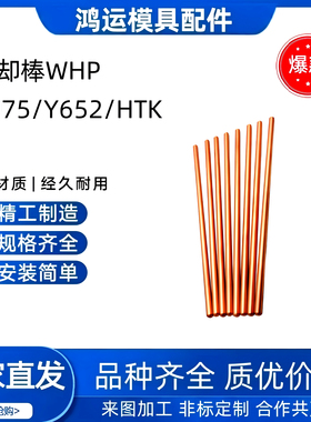 冷却棒WHP热交换管WHP2 3 4 5 6 8Z975导热管Y652散热针HTK现货