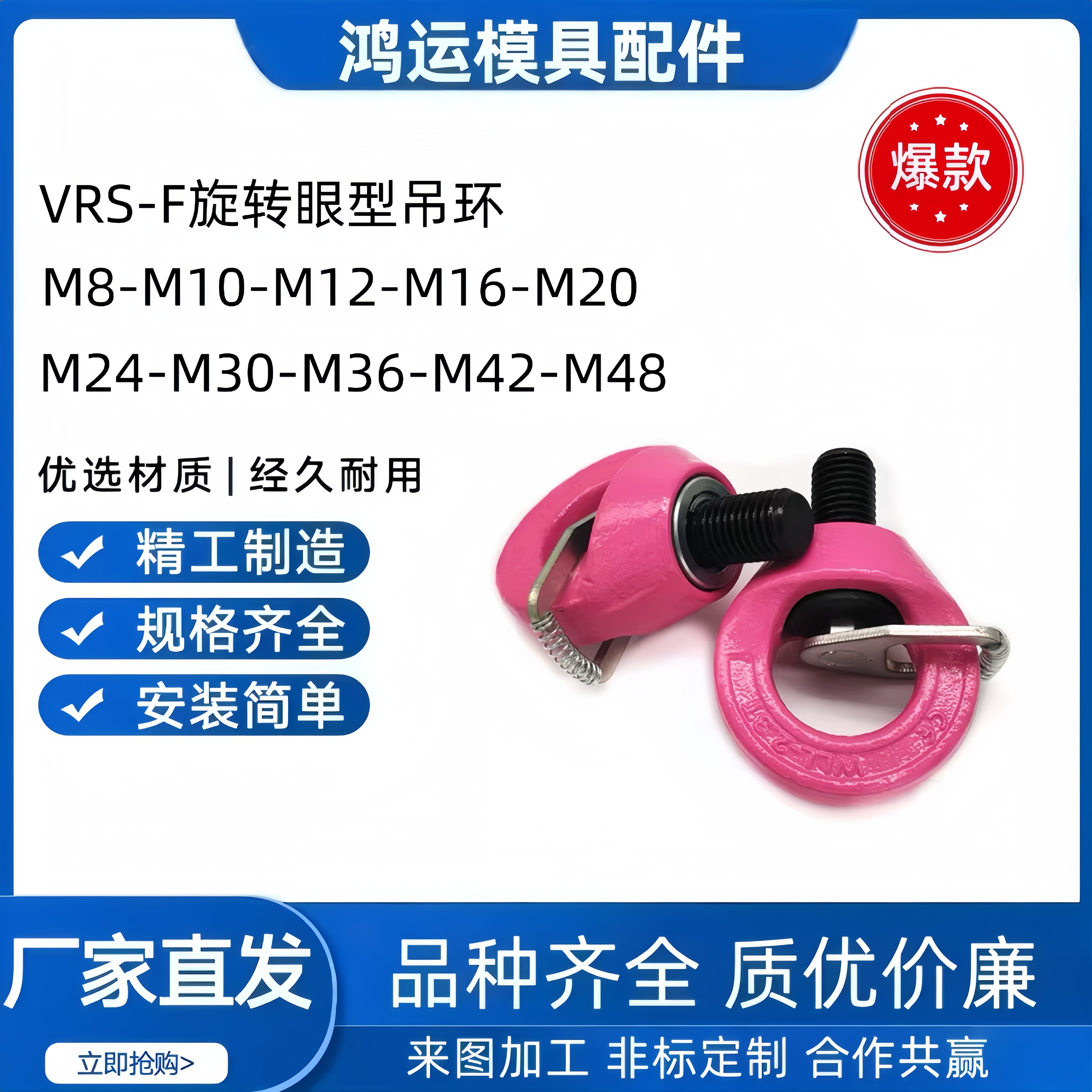 路德模具旋转眼型VRS-F吊环