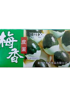 梅香皮蛋10枚装650g  无铅工艺 松花皮蛋变蛋