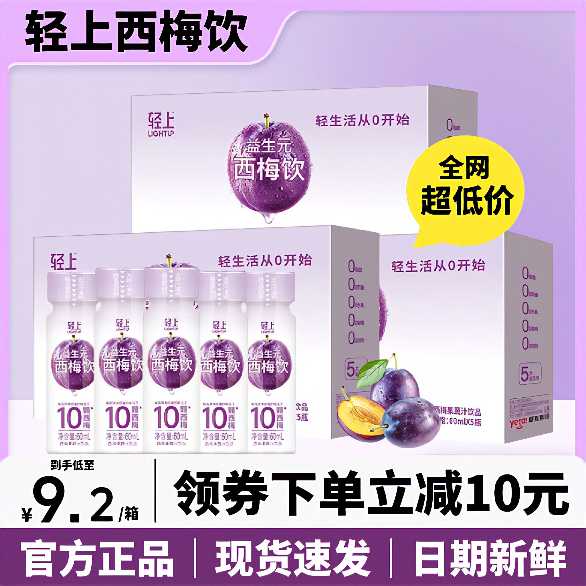 轻上益生元西梅饮西梅汁膳食纤维浓缩果蔬汁大餐救星旗舰店同款怎么看?
