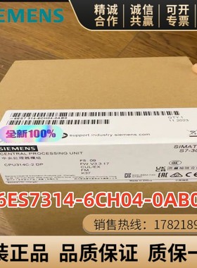 6ES7314-6CH04-0AB0西门子CPU314C2PN/DP主机6ES7 314-6CH04-OABO