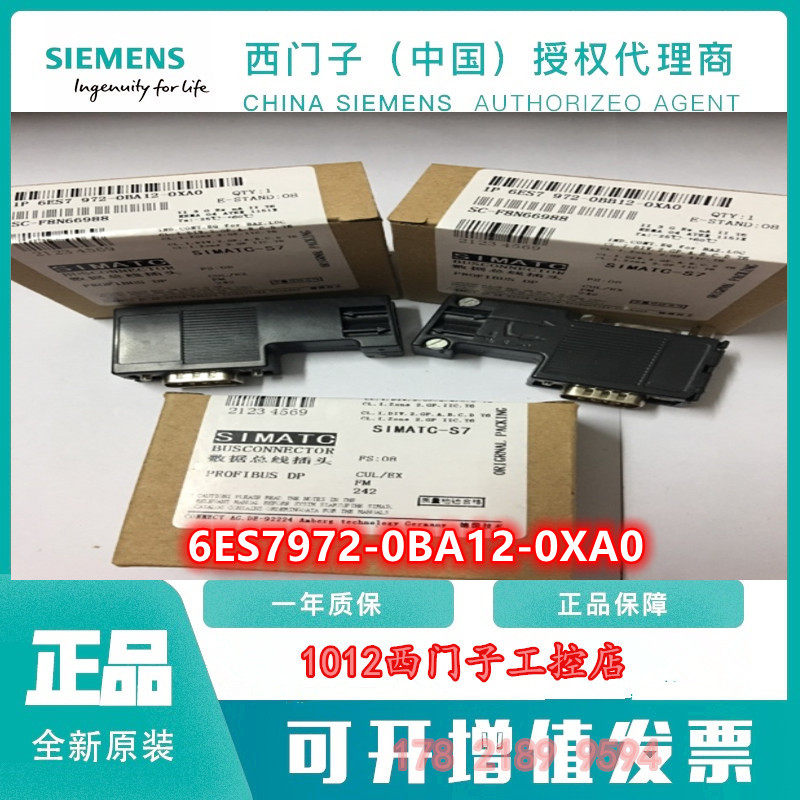 1P 6ES7972-0BA12-0XA0 DP数据总线接头 插头6ES7 972-OBA12-OXAO
