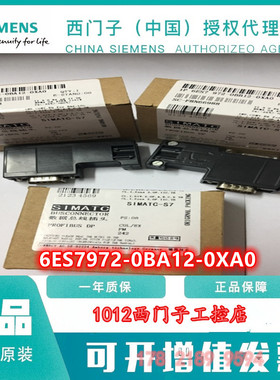 1P 6ES7972-0BA12-0XA0 DP数据总线接头 插头6ES7 972-OBA12-OXAO