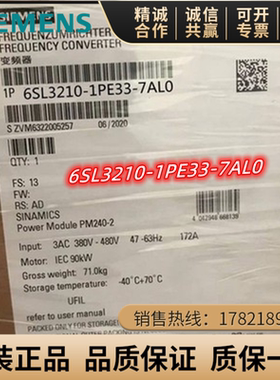 6SL3210-1PE33-7AL0西门子G120变频器PM240-2 6SL32101PE337AL0