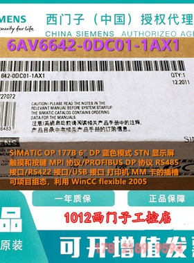6AV6642-0DC01-1AX1 西门子OP177B DP触摸屏 6AV6 642-ODCO1-1AX1