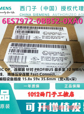 6ES7972-0BB52-0XA0 西门子快速DP总线连接器6ES79 72-0BB52-0XA0