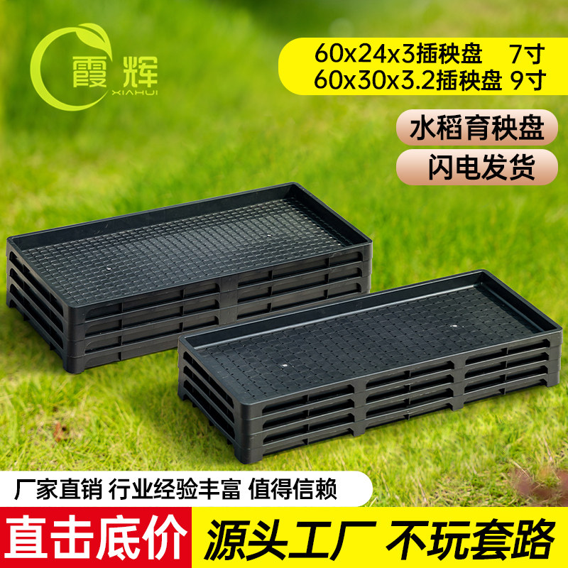 优质PP硬质9寸7寸机插硬秧盘水稻育秧盘育苗盘抛秧盘水稻培养苗盆