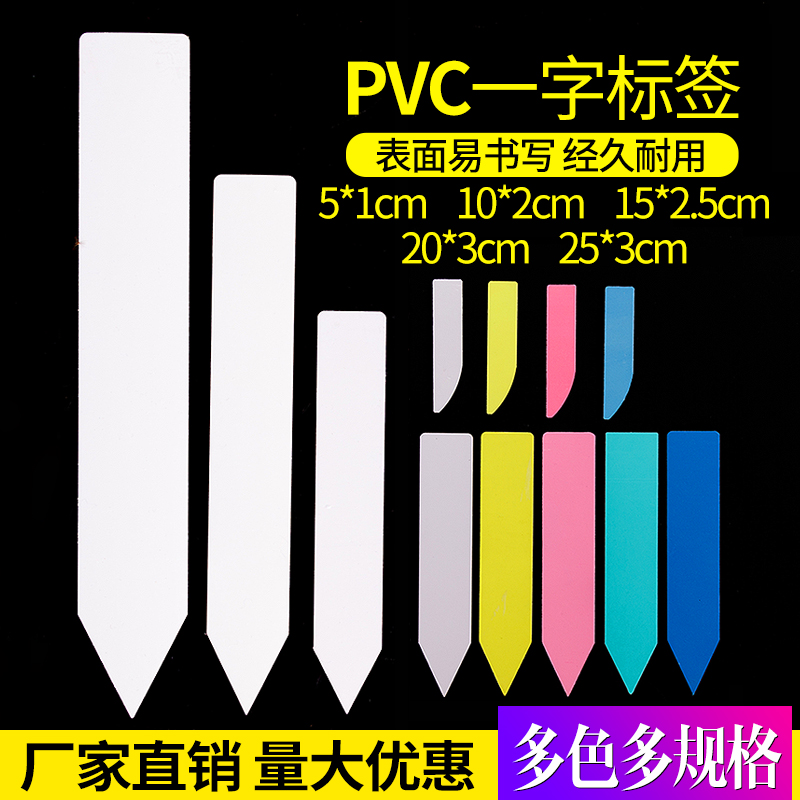 长条一字形防水花卉小标签多肉植物塑料pvc标签牌园艺花盆插地牌