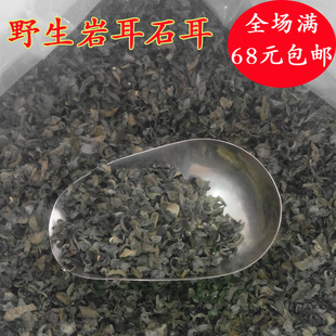 石耳武夷山岩耳野生石耳武夷山特产云耳小碗耳木耳250克