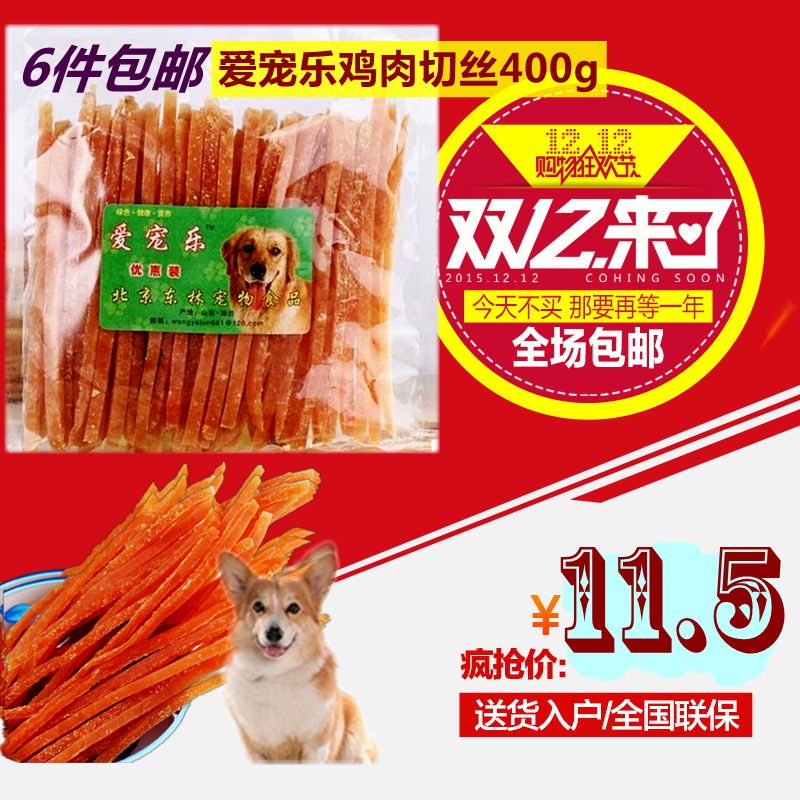 特价 爱宠乐 鸡胸肉切丝 400g 宠物狗狗零食 鸡肉条棒 鸡肉干软丝