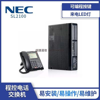 NEC SL2100 集团电话交换机3 6 9 12外线72 80 88 96VOIP语音交换