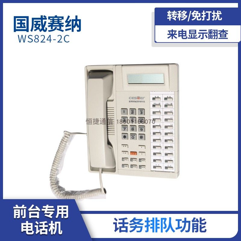 WS824-2C国威2C型专用办公电话