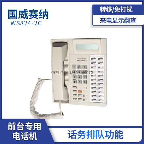 WS824-2C国威2C型专用话机国威交换机前台电话机总机配国威交换机