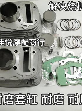 适用雅马哈天王太子XV250钱江凯威QJ250-J-L-H中缸套缸缸筒活塞环