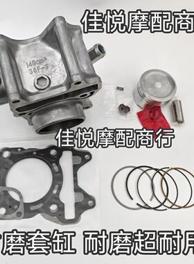 国产金功劲战水冷150踏板车古斯特BWS坦克150水冷套缸缸筒活塞环