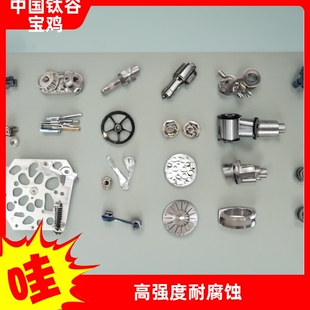 定制中国钛谷tc4钛合金航标异形件Gr5美标英制螺丝高强度TB3螺钉