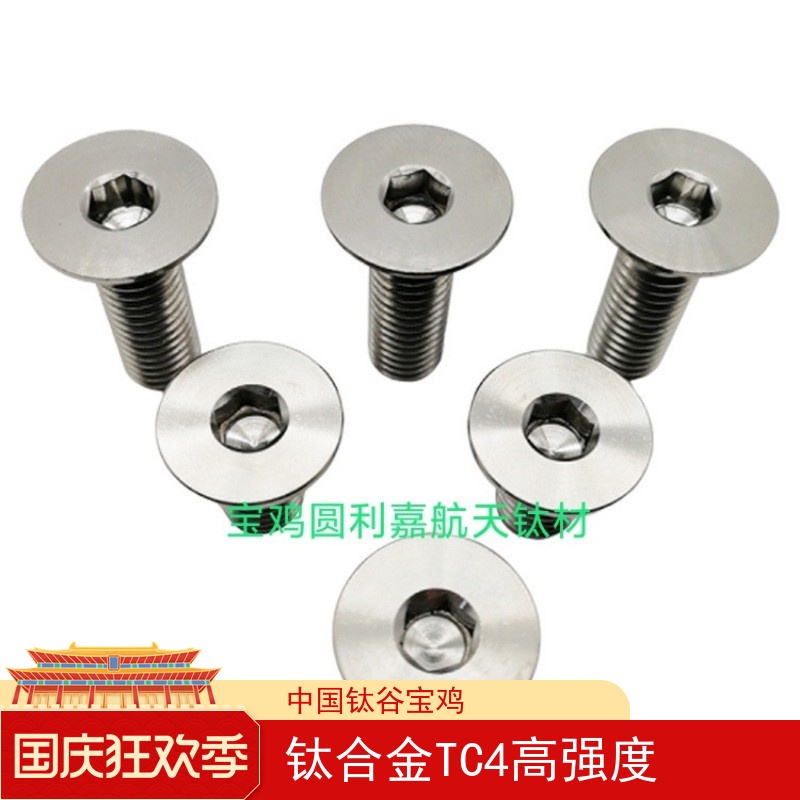 中国钛谷航天钛合金无磁沉头螺丝