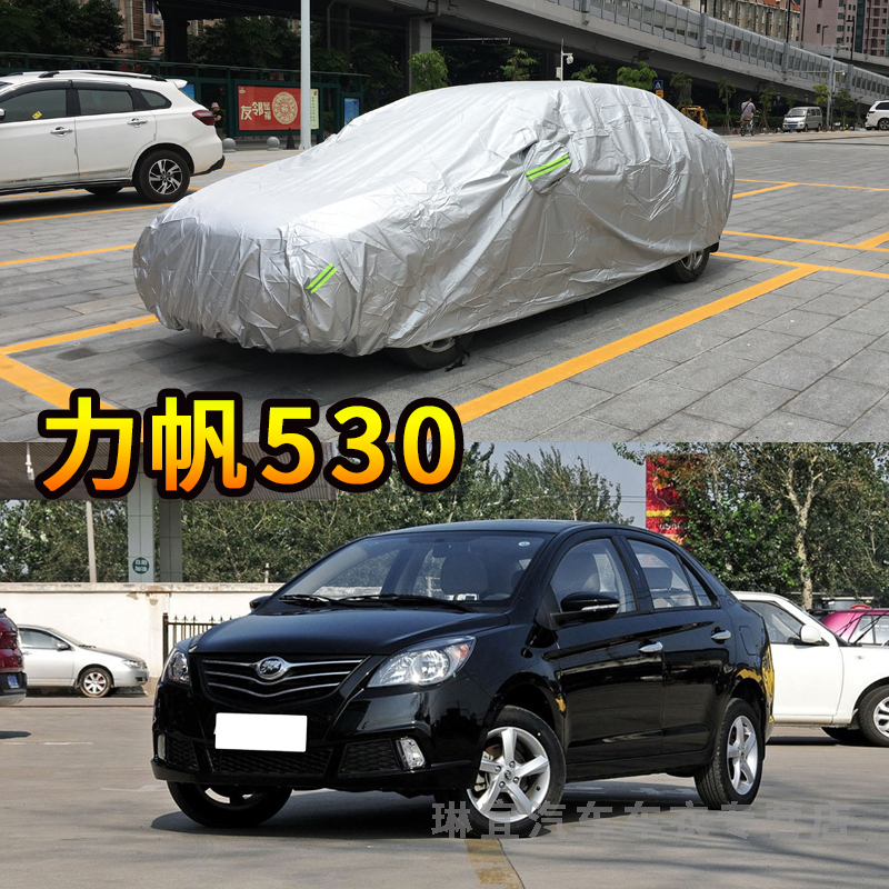 力帆530车衣抗拉耐刮防尘车套防水遮阳隔热防晒加厚防雨汽车罩子