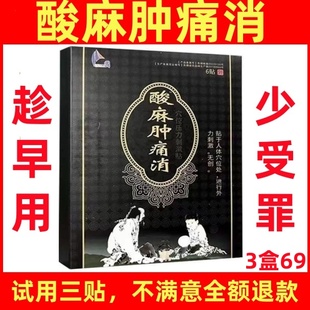 刘一手酸麻肿痛消贴新达集团颈肩腰腿部黑膏药老黑膏膏太医铁罗汉