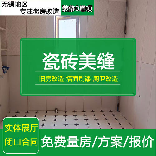 瓷砖美缝免费上门服务报价