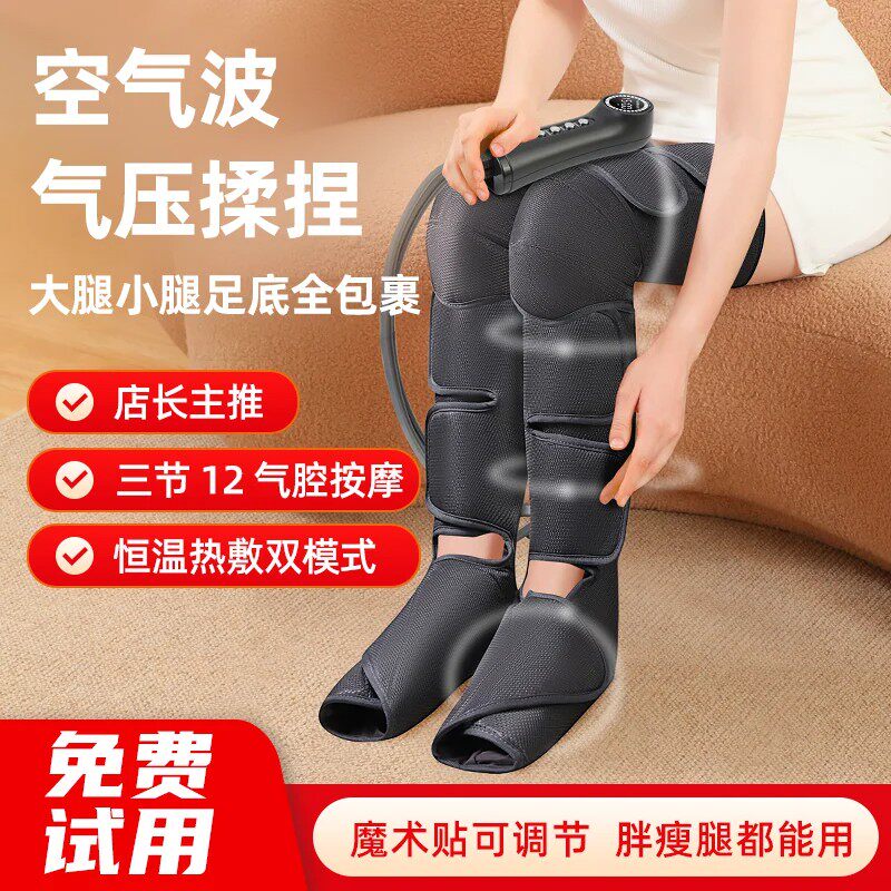 空气波足疗机大腿小腿揉捏热敷