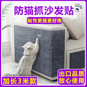 防猫抓沙发保护贴皮布艺沙发修补猫抓痕猫抓垫自粘墙猫抓板可裁剪