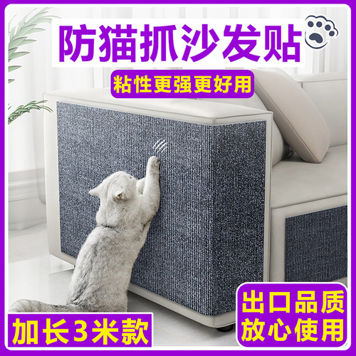 防猫抓沙发贴自粘可裁剪不留胶