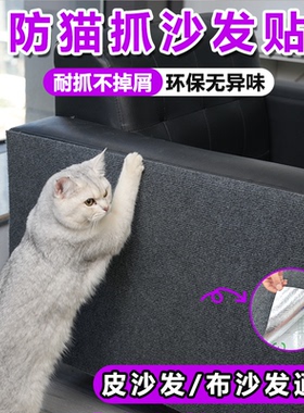 防猫抓沙发保护贴自粘可裁剪布艺皮沙发翻新修补神器仿剑麻猫抓板