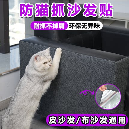 防猫抓沙发保护贴自粘可裁剪布艺皮沙发翻新修补神器仿剑麻猫抓板