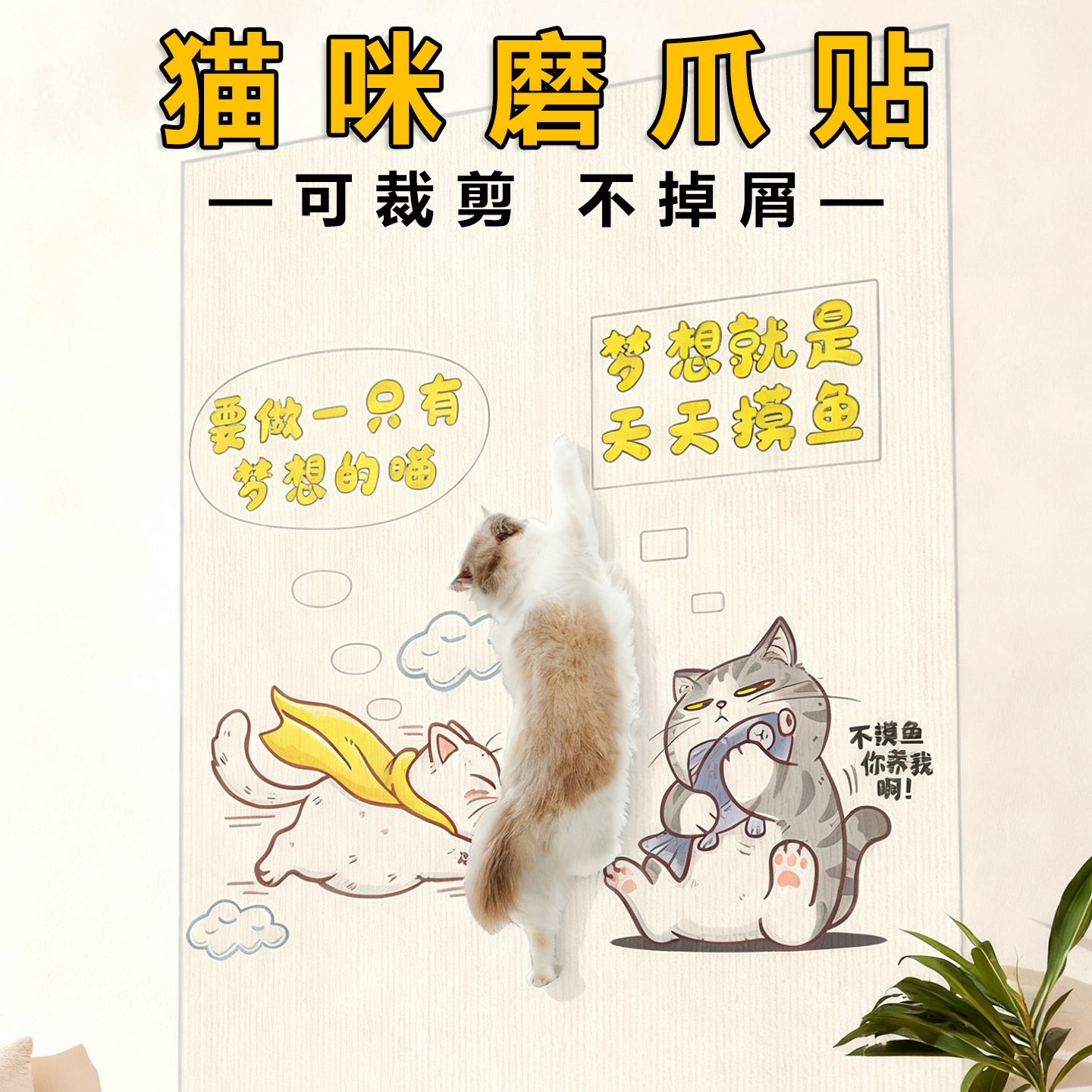 卡通粘墙上的猫抓板耐抓不掉屑