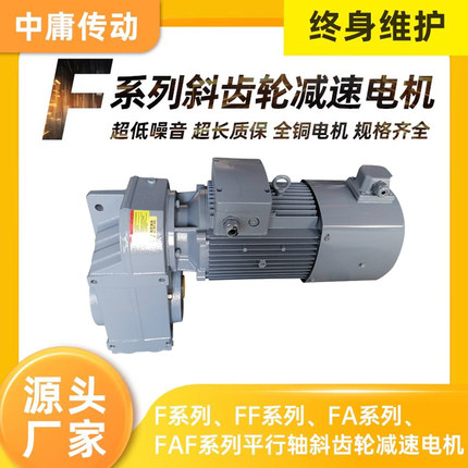 F系列/FA/FAF37475767778797107127硬齿面平行轴斜齿轮减速机