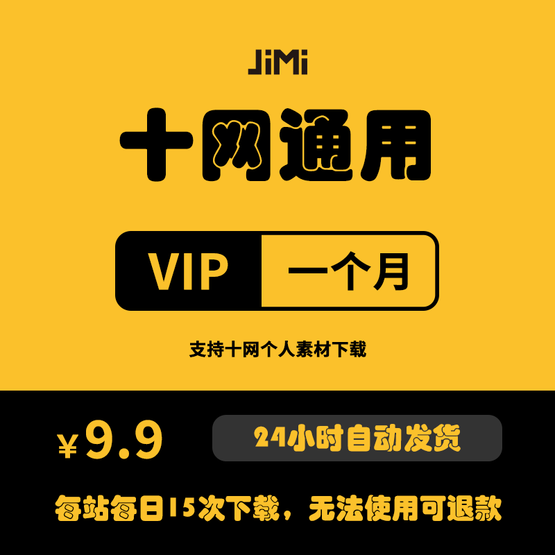 设计素材网会员图库vip办公文档ae视频psd图片ppt模板源文件下载