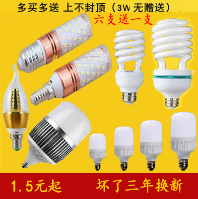 促銷滿6送1LED球泡節能燈螺旋型球型超亮E27螺口E14小口卡口白黃